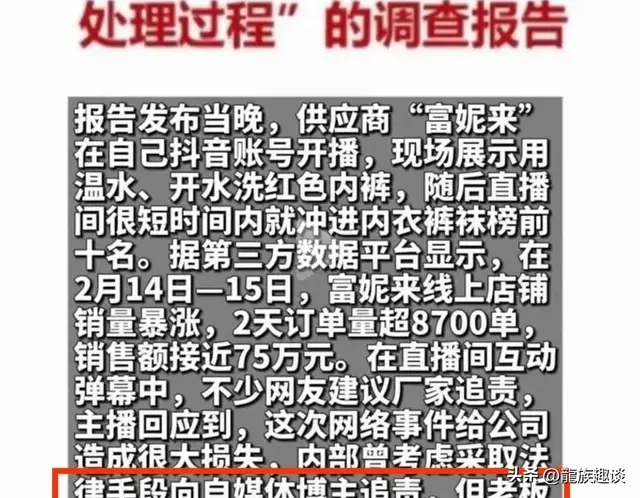 裤头姐是否被追责？胖东来红内裤事件品牌方回应，老板这样说