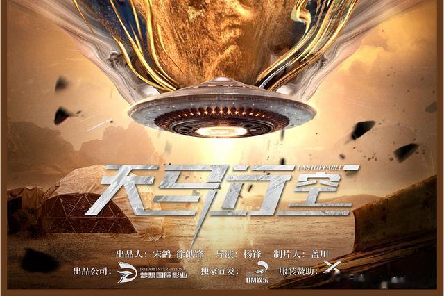 天马星空：樊少皇、李立群携手演绎科幻电影