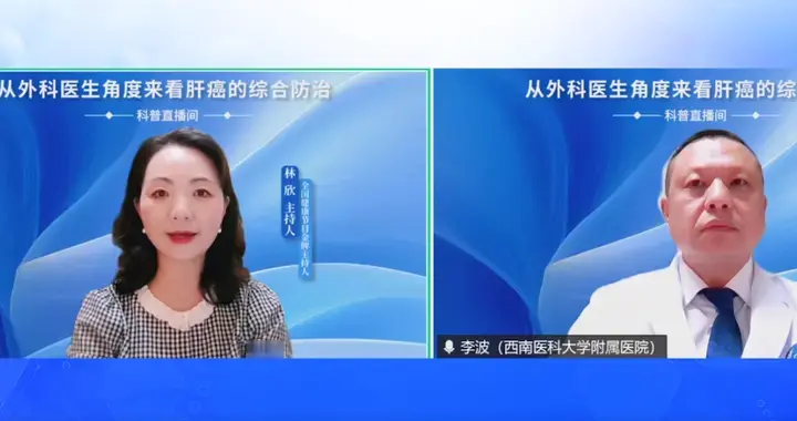 肝癌并非防不胜防，专家谈肝癌如何综合防治