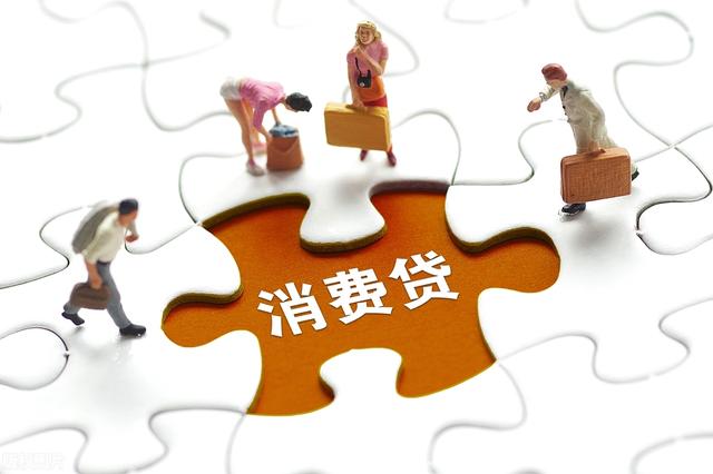 消费贷能偷偷用来还房贷吗？说点大实话