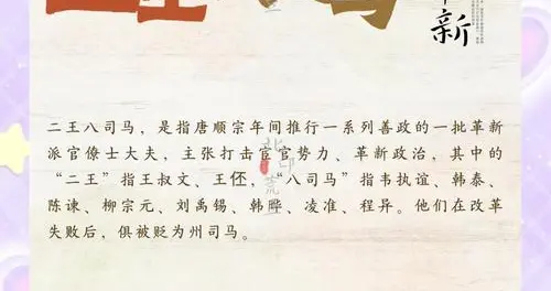 二王八司马事件：文官斗不赢宦官