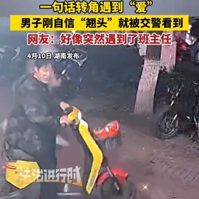 看晓天下事：“大型社死现场！”湖南，一男