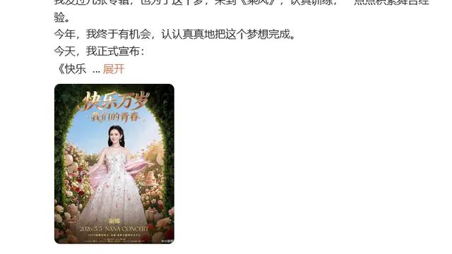 只想追回工钱：看到谢娜也要开演唱会，不得