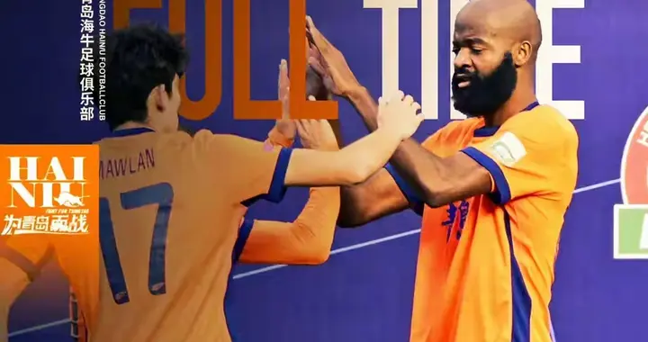 青岛海牛保级还存在变数，球迷就迫不及待喊干死鲁能，真是喂不熟