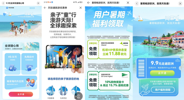 暑期带娃出境游去哪儿？上华为浏览器助你轻松“遇见心动目的地”