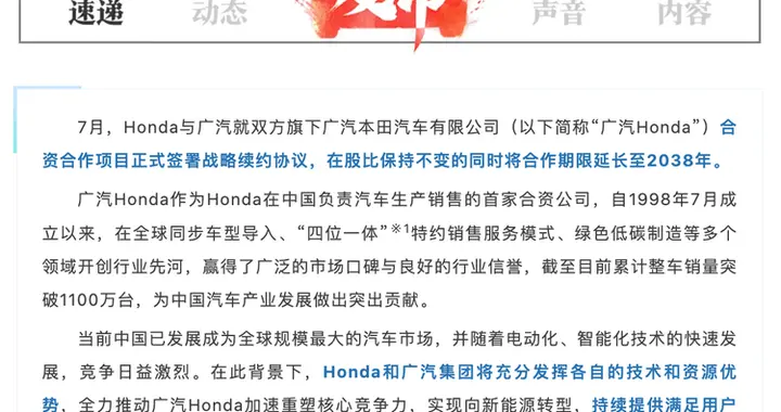提前两年落笔十年长约，广汽本田的“稳”与“进”