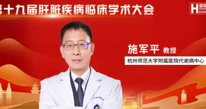 从隐匿进展到精准防控：MAFLD/MASLD相关肝硬化诊治新图景