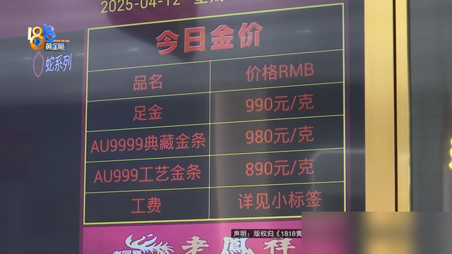 花五千买的金项链变彩虹色？老凤祥一烧引争议，这事儿到底怪谁？