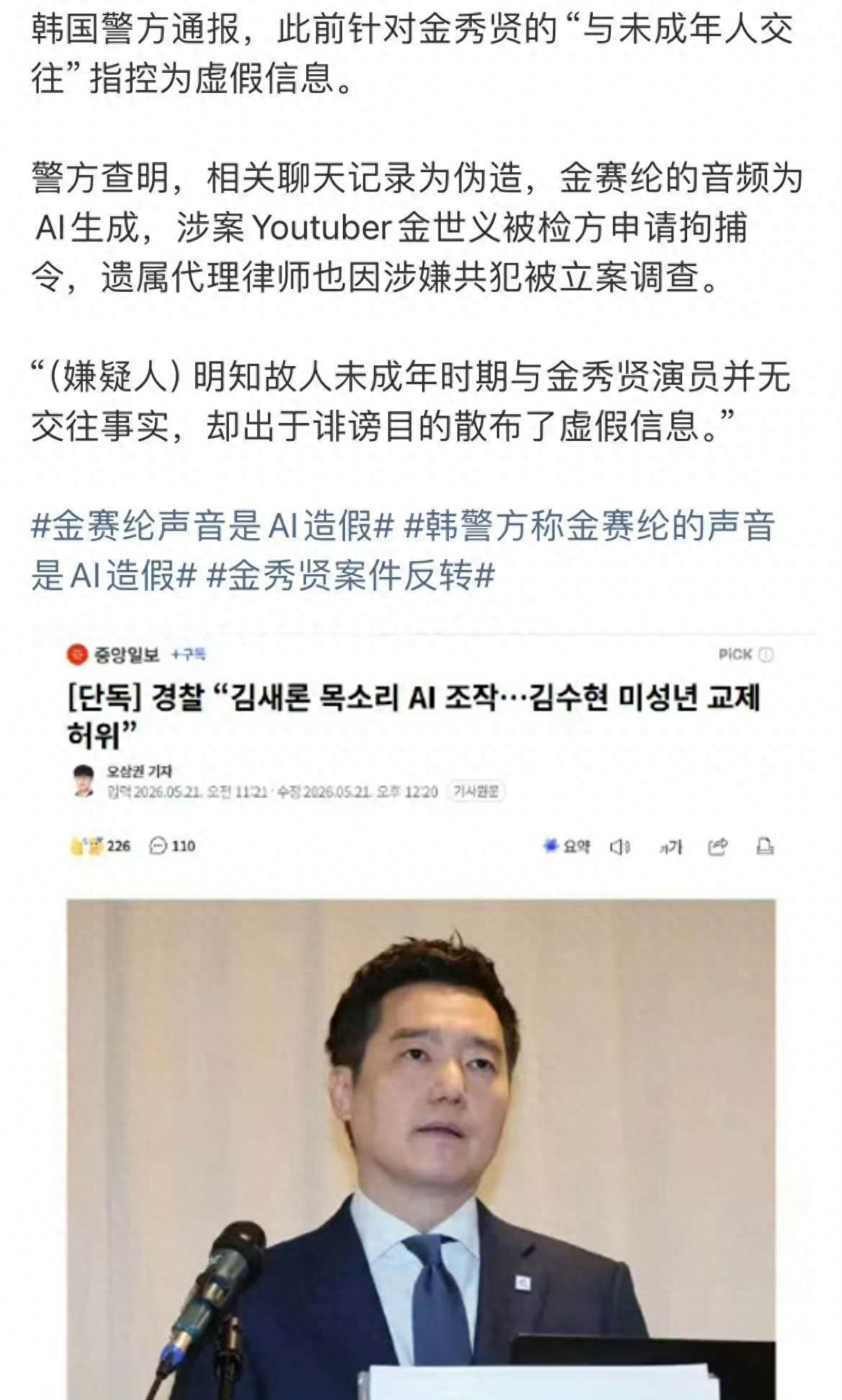 金秀贤金赛纶事件反转 关键证据全是AI造假 金世义被检方逮捕