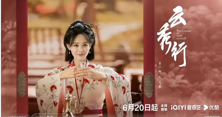 《云秀行》最戳人的，不是爱情，是范云那股不信命的劲儿