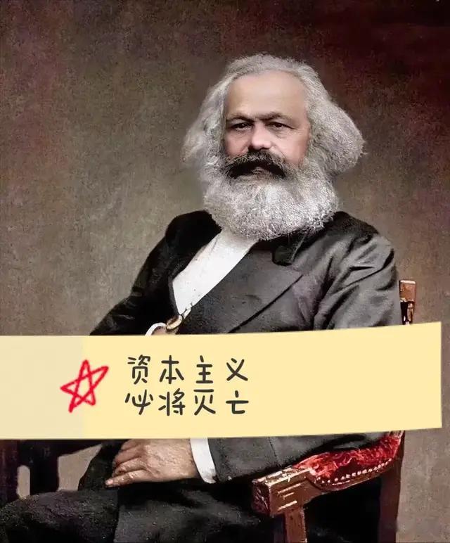 马克思说资本主义必灭亡，为什么现实确是发达国家全是资本主义？