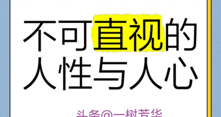 新的一年，让自己少惹麻烦少堵心，保护好自己的九个办法！