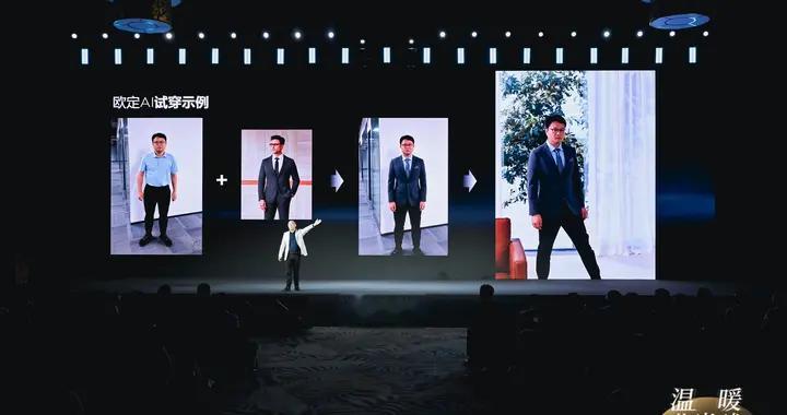 告别网购“开盲盒”：欧定AI衣橱，为你1:1试穿未来