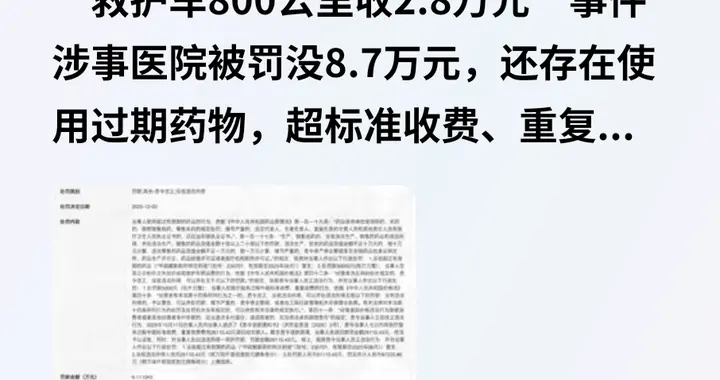 天价救护车罚单，能“治好”逐利顽疾吗？