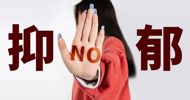 三年抑郁折磨，我终于学会情绪稳定的秘密