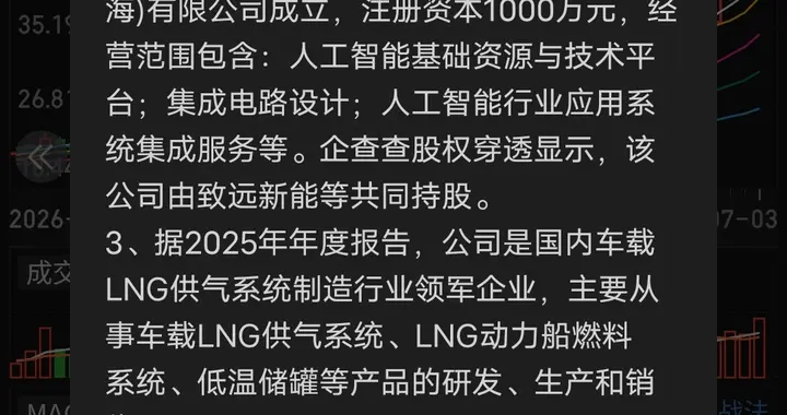 致远新能（300985）--- 算力+车载LNG供气系统+氢能