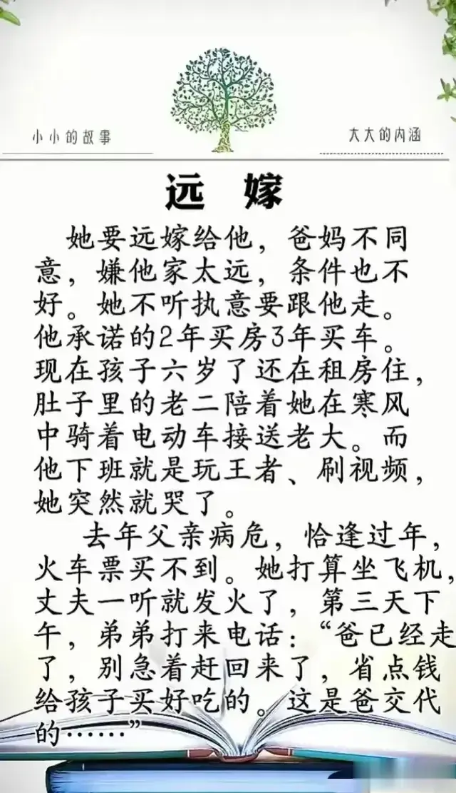 打死也不远嫁