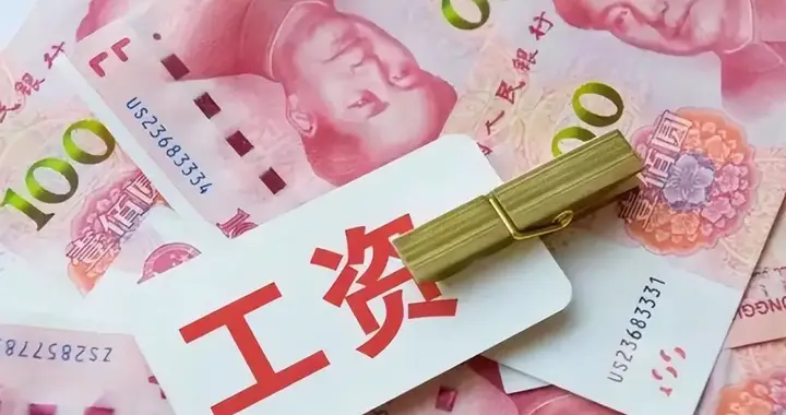 政府再提“涨工资”！2026年工资上调在即，3大信号，哪些人享受?