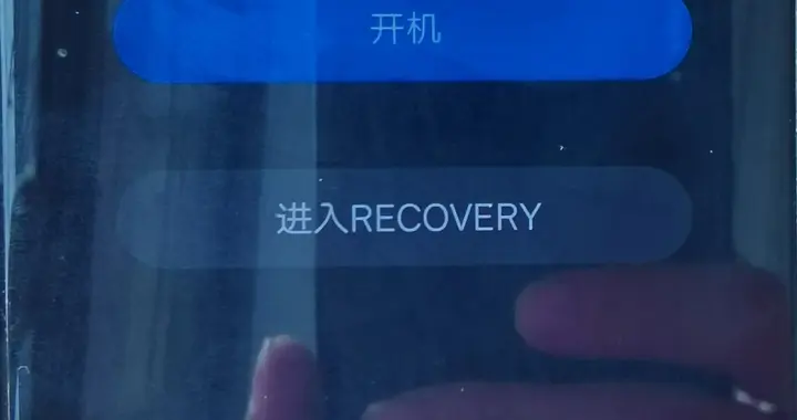 恢复出厂设置的终极方法，也是最干净的方法