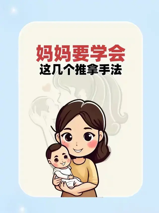 妈妈要学会这几个推拿手法