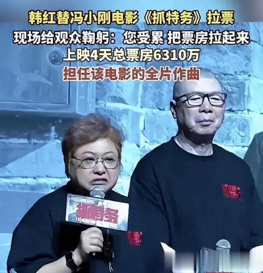 原本只是想给冯小刚站台，韩红却将自己陷入舆论风暴之中