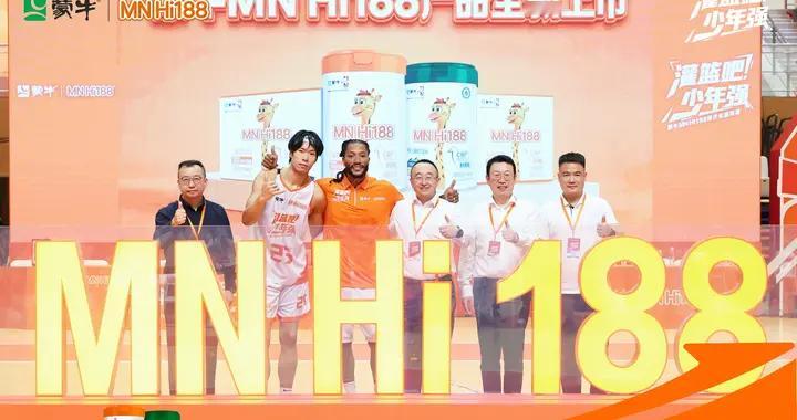 罗斯助阵《灌篮吧！少年强》，蒙牛MN Hi188新品亮相
