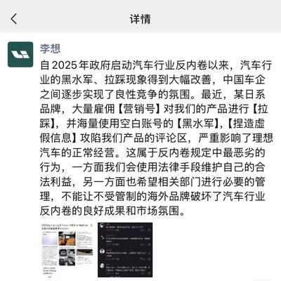 财话连篇：李想再晒证据，直言不会再忍了。
