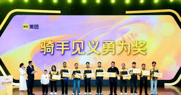 美团举行三季度骑手表彰大会：今年见义勇为骑手同比增长146.7%