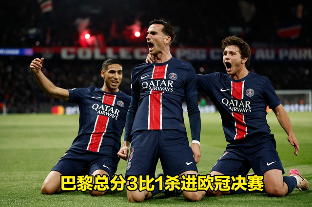 爆冷！巴黎3-1进欧冠决赛，4奇事4高光2大事实，带你看完整场比赛