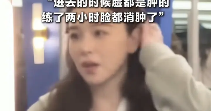 阚清子参加浪姐瘦了一圈？网友：这哪是选秀，这是"变形记"吧！