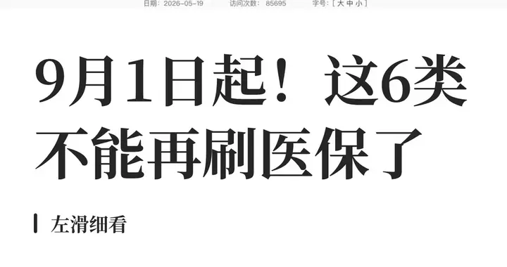 新规！你常买的保健品，以后医保卡刷不了了
