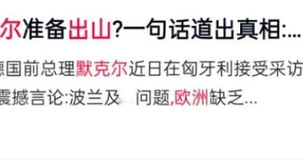 默克尔罕见发声直面“特朗普压力” 警示欧洲 团结自主才是生存之道