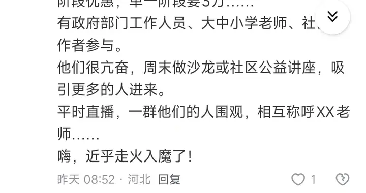 下跪、痛哭、尖叫、拉人、28万督导班：剖析全民幸福社洗脑真相