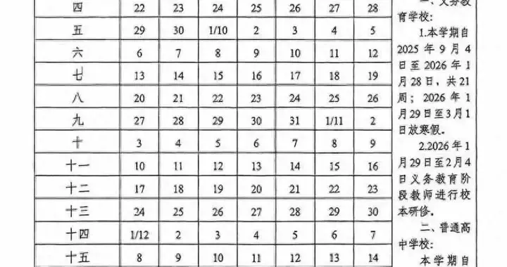 南方娃寒假短，北方娃放得长，家长吵翻天