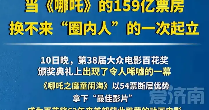 159亿票房拿最佳影片，台下却没一个人站起来？