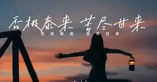 吃透《易经》这5个逻辑从此做事不内耗人生少走弯路