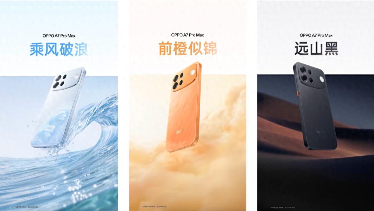 全能耐用新标杆，OPPO A7 Pro Max以硬核产品力重塑中端手机体验