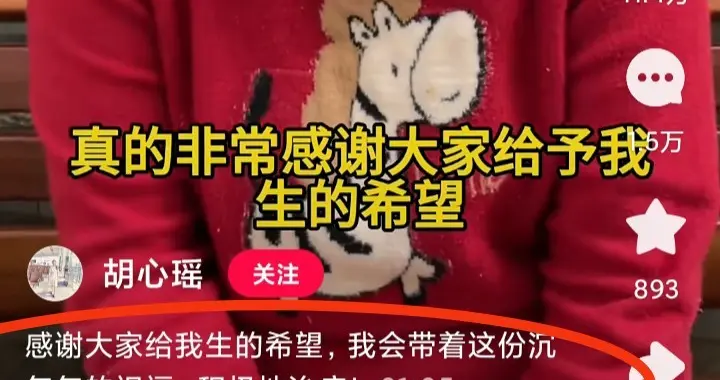 重庆地铁女孩已经收到善款30多万元，目前准备前往大城市治疗。