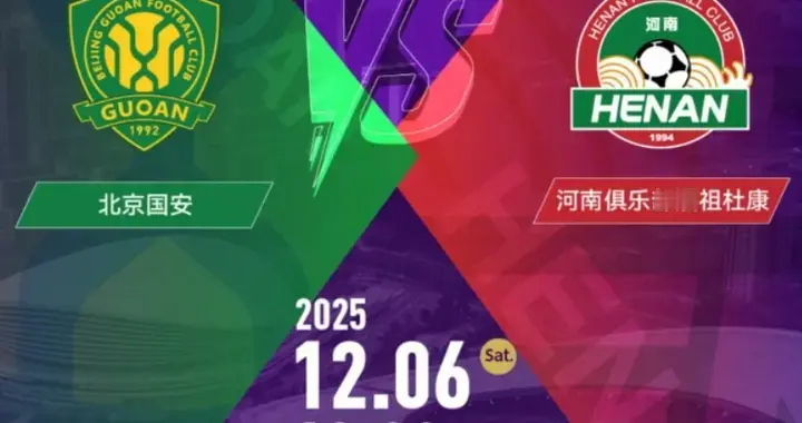 足协杯决赛！谁赢了？