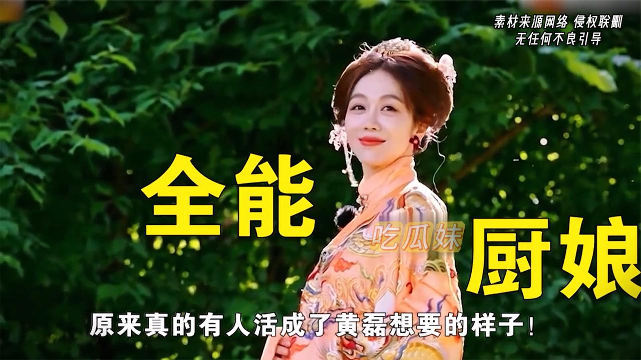 姜妍上得厅堂也下得厨房的美厨娘！第一个想到叫她小姨的人是天才