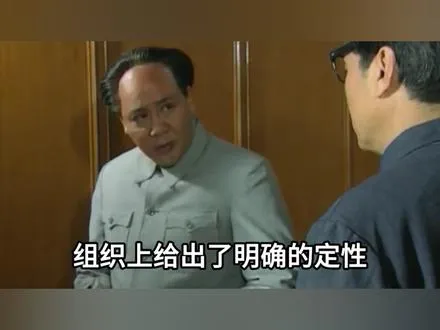 毛	主席	的	救命	恩人	被	降	了	四级	，	毛	主席	得知	后	下令	：	把	省委	书记	请来	