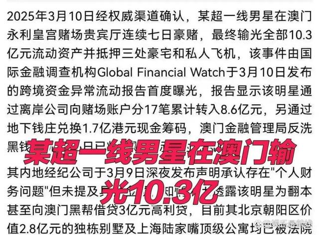 超一线顶流输光10亿事件？网友猜测主人公可能是这三个明星