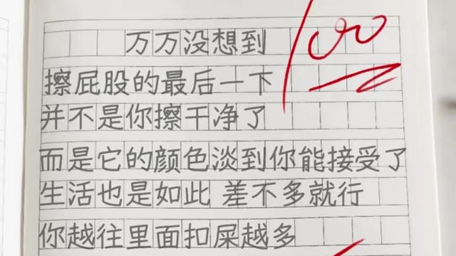 魔图书馆：一个小学生用自己擦屁股的经历写