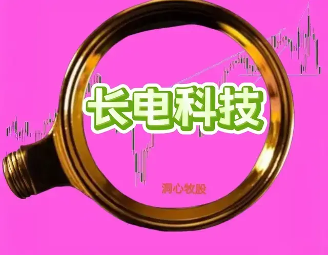 长电科技利润增长50.39%，从三个维度进行估值、走势分析