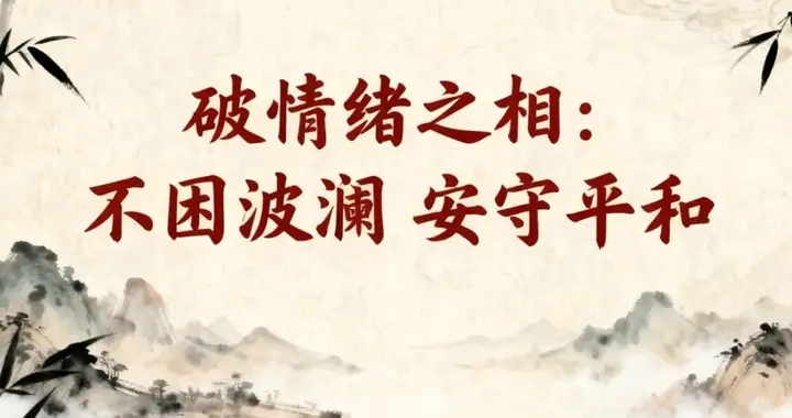 潜能训练导师杨海涛：心不着相，能量自生