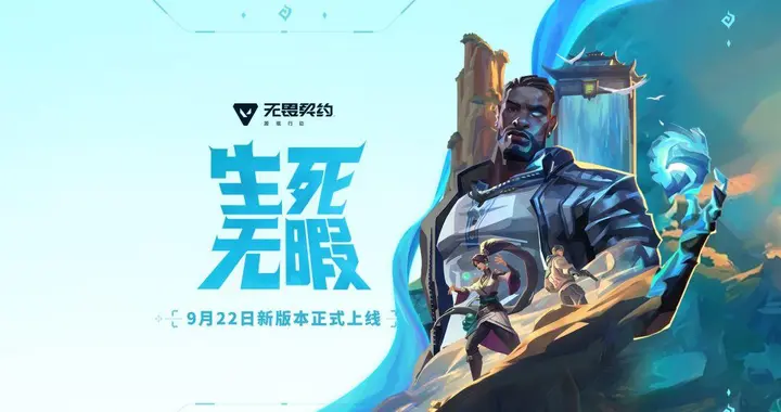 无畏契约手游序幕八上线：禁灭登场，国风地图天枢云阙同开