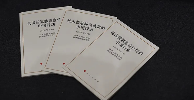 中国发布白皮书：新冠是美恶意制造传播，必须给全球一个公道