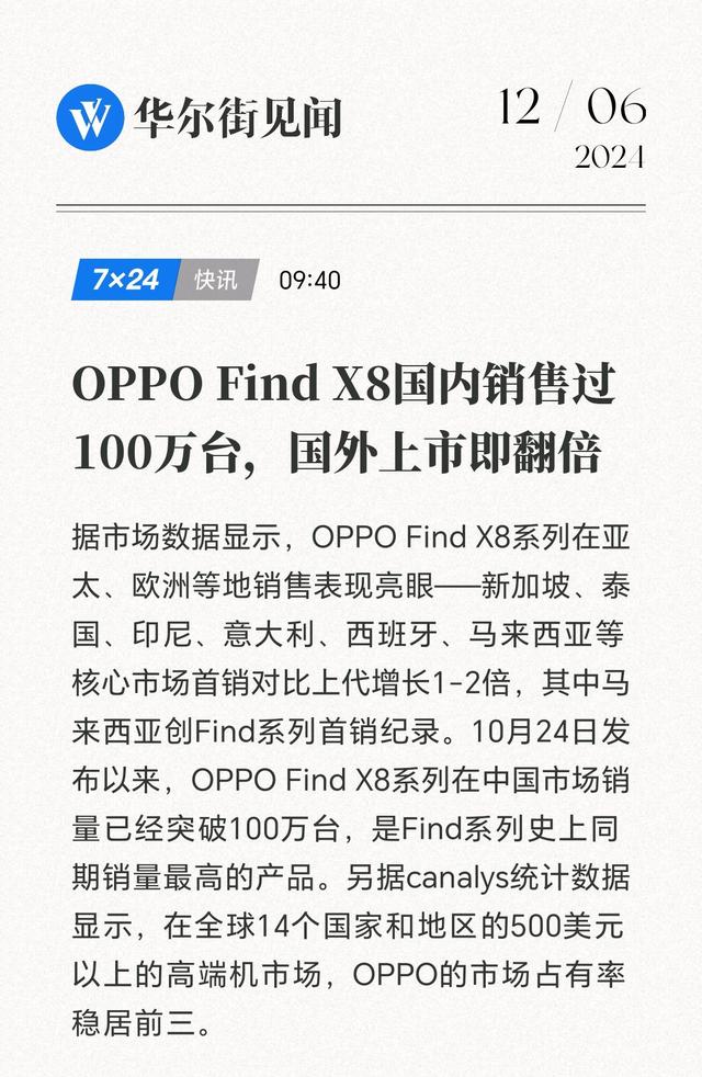OPPO Find X8系列全球热卖，国产手机走向世界的新篇章