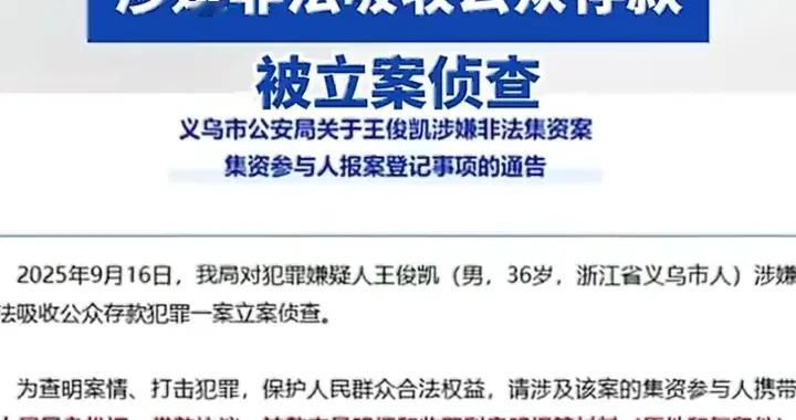 同名素人“王俊凯”涉案引爆流量！媒体标题党陷阱何时休？