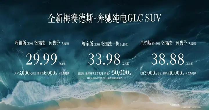 奔驰也卷起来了？纯电GLC上市，29.99万配800V+空气悬架